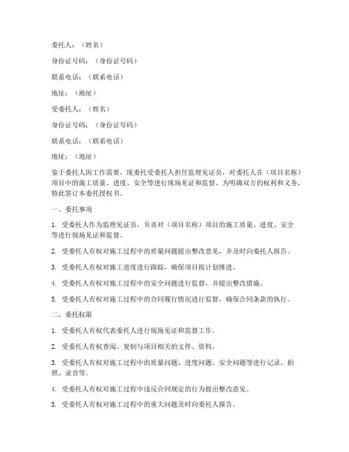 监理见证员委托授权书