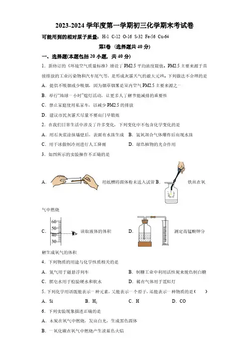 江苏省无锡市2023-2024学年九年级上学期期末化学试卷(含解析)