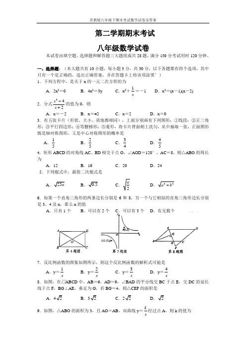 苏教版八年级下期末考试数学试卷及答案