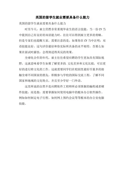 英国的留学生就业需要具备什么能力