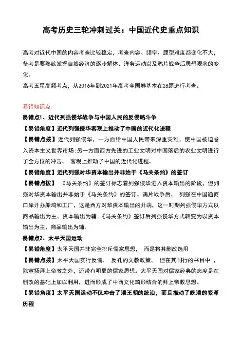 高考历史三轮冲刺过关：中国近代史重点知识