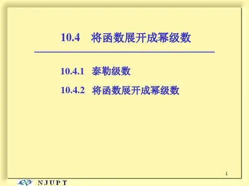 将函数展开成幂级数
