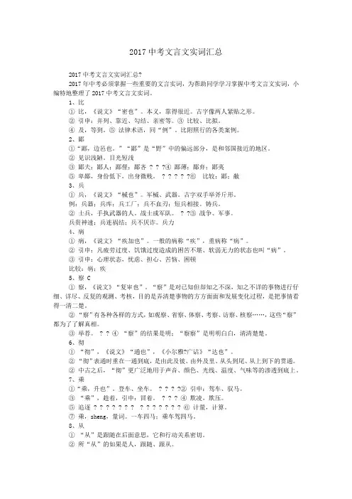 2017中考文言文实词汇总