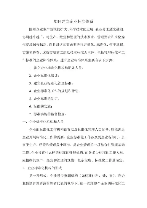 标准化体系的建立
