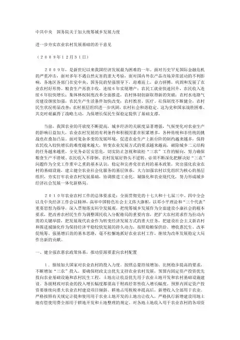 2010年中共中央1号文件