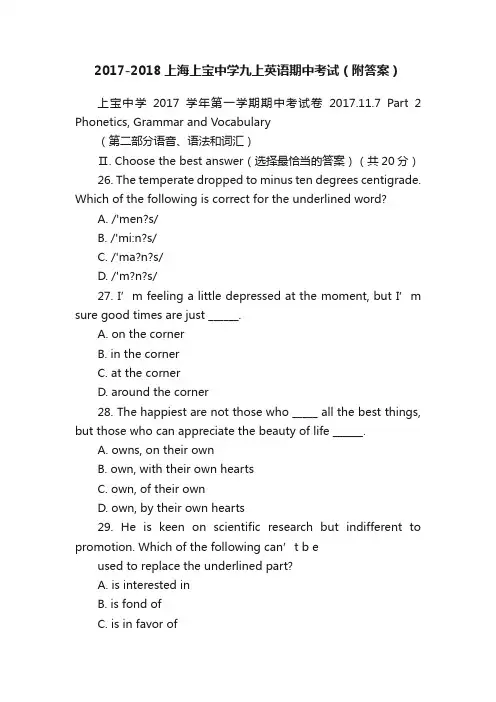 2017-2018上海上宝中学九上英语期中考试（附答案）