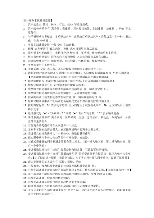 汽车构造下册考试题