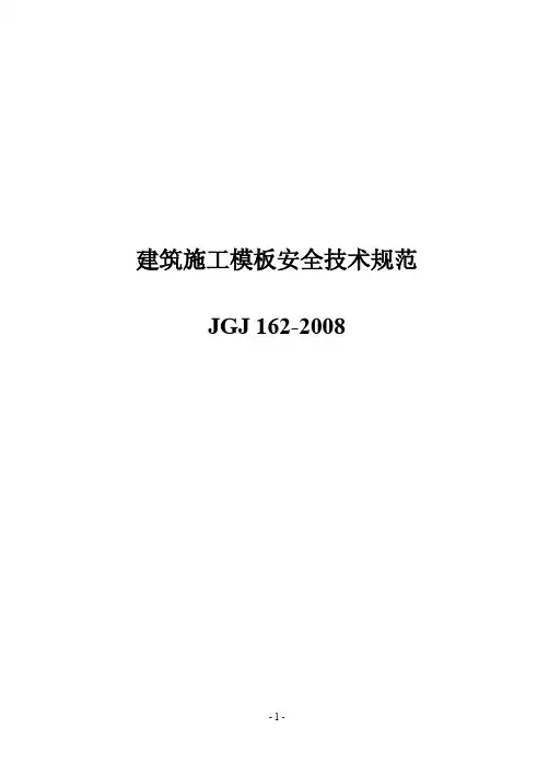 《建筑施工 安全技术规范》PDF JGJ 