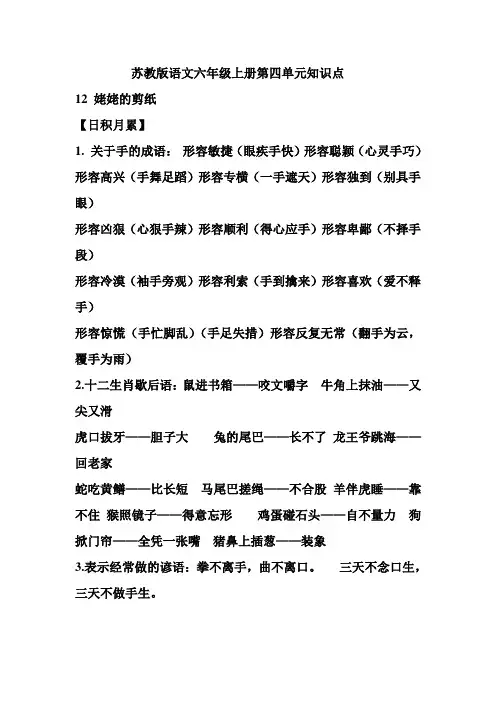 苏教版语文六年级上册第四单元知识点)