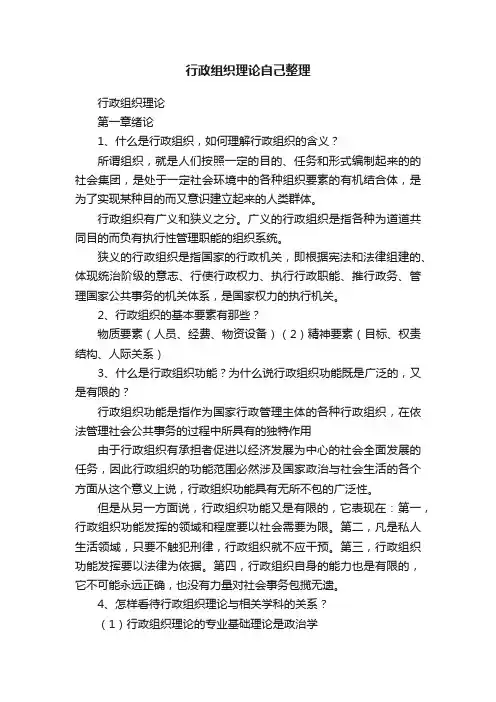 行政组织理论自己整理