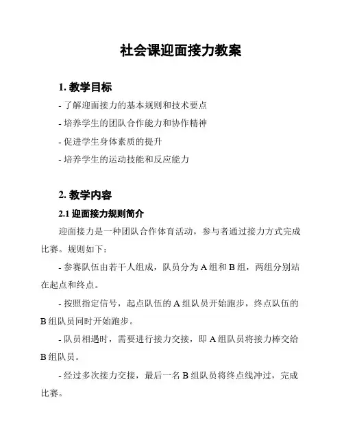 社会课迎面接力教案