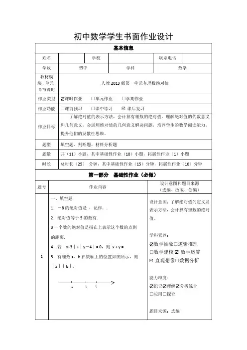 七年级数学分层作业设计范例