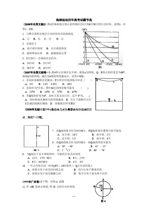 地球运动历年高考试题