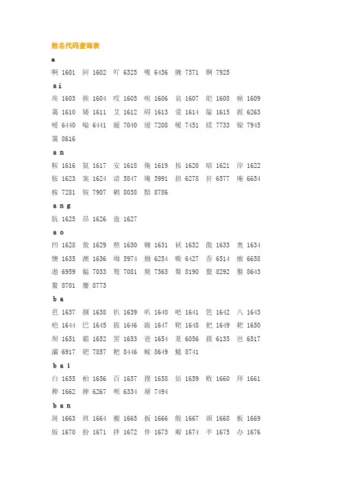 姓名数字代码
