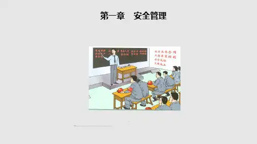 建筑施工安全检查标准图解PPT课件