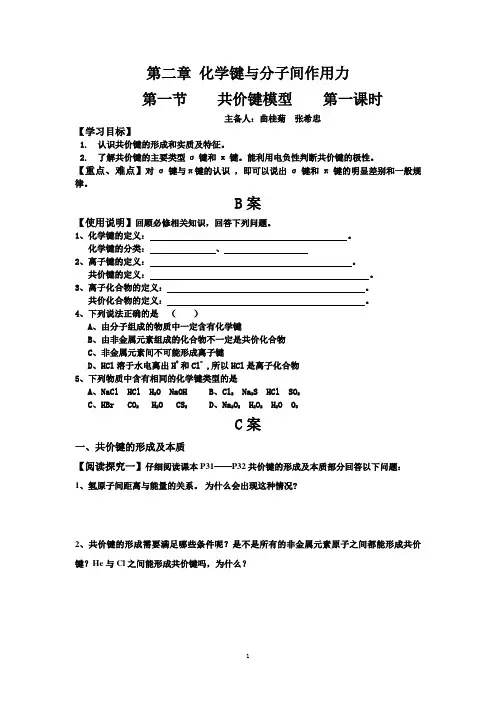 共价键模型第一课时