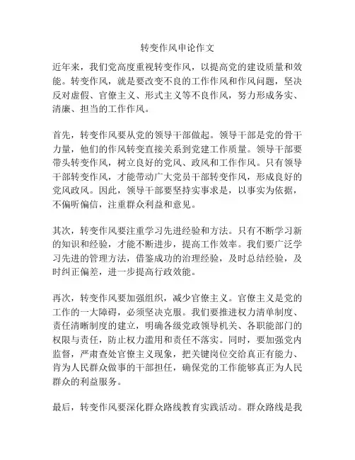转变作风申论作文