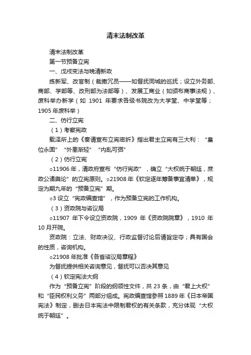 清末法制改革