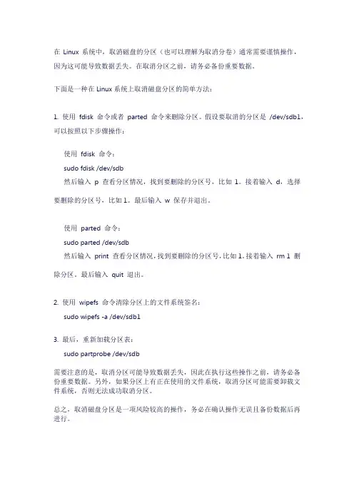 linux磁盘取消分卷