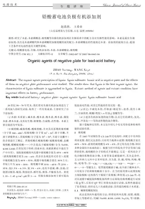 铅酸蓄电池负极有机添加剂