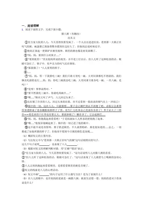 部编人教版五年级语文阅读理解专题练习(含答案)
