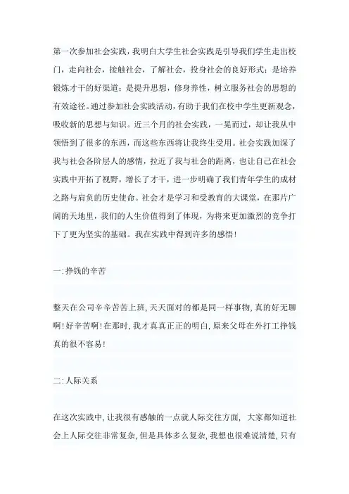 通用2014年大学生暑期社会实践报告3000字范文