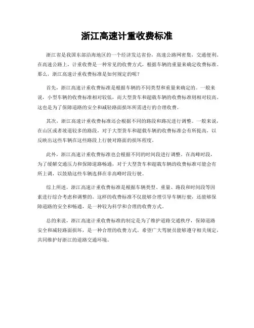 浙江高速计重收费标准