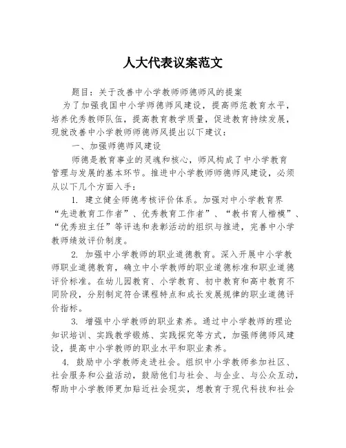 人大代表议案范文3篇