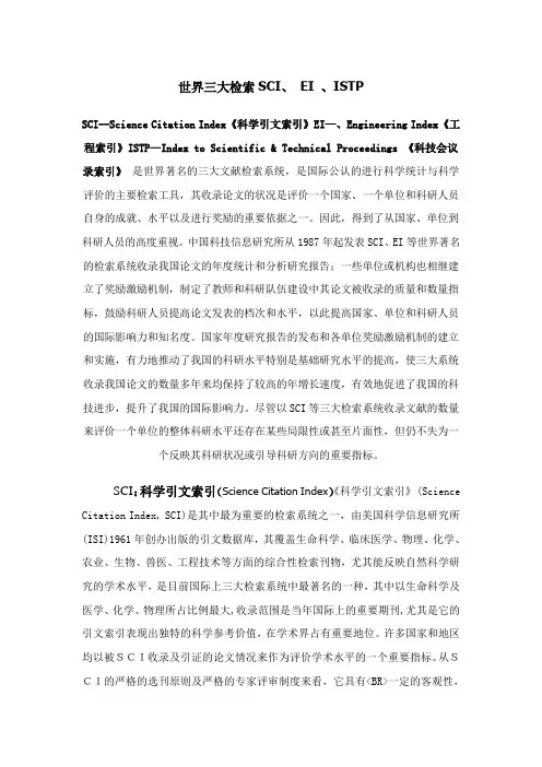常用国内国际期刊检索介绍