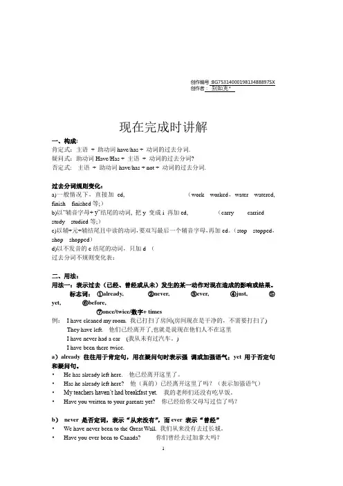 现在完成时讲解(含讲解及习题)