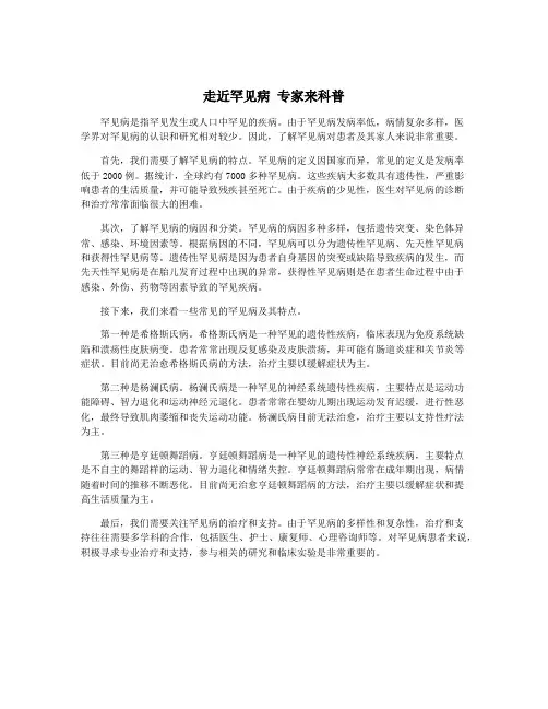 走近罕见病 专家来科普