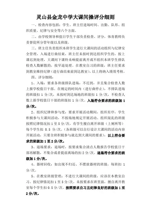 金龙中学大课间评分细则