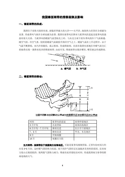副高的移动与我国锋面雨带的移动规律