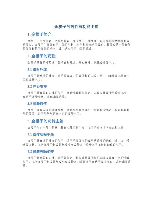 金樱子的药性与功能主治