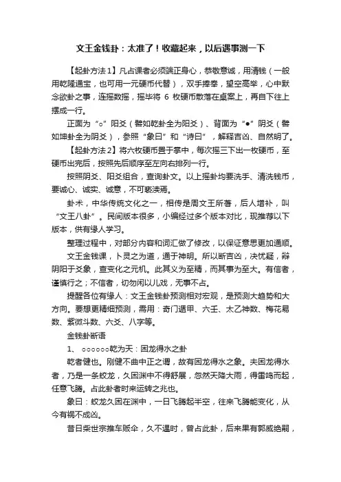 文王金钱卦：太准了！收藏起来，以后遇事测一下