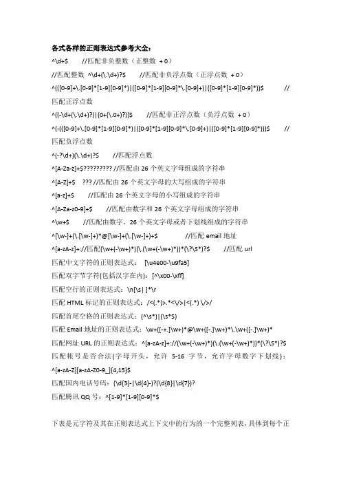 正则表达式参考大全