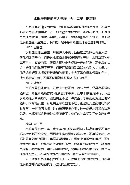 水瓶座最怕的三大星座，天生克星，吃定他