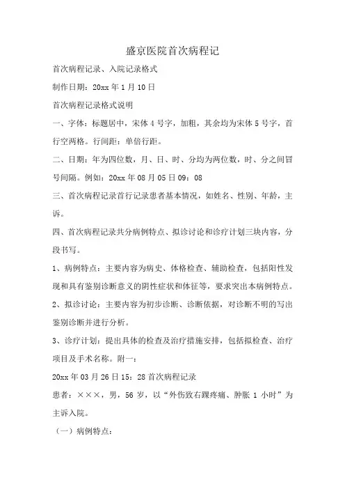 盛京医院首次病程记
