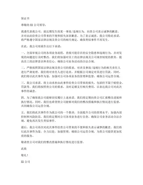 保证书公司罚款