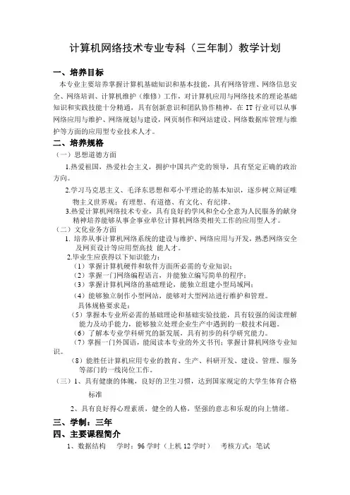 计算机网络技术专业专科(三年制)教学计划