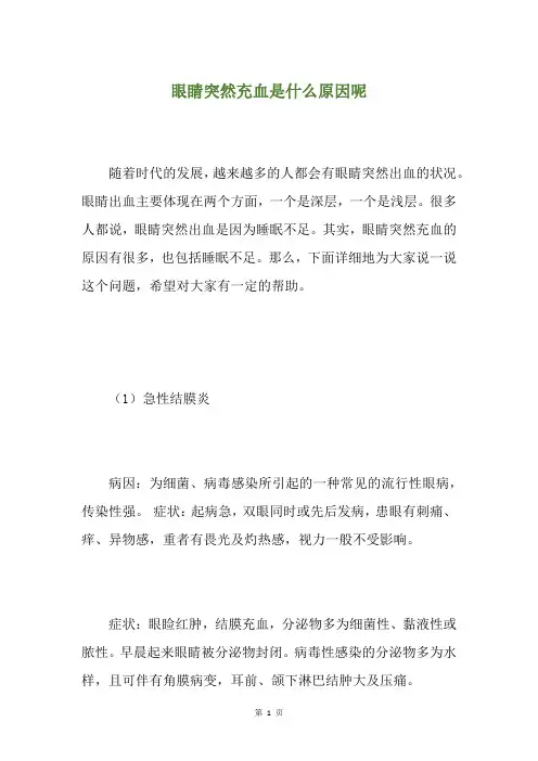 眼睛突然充血是什么原因呢