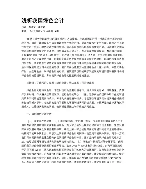 浅析我国绿色会计