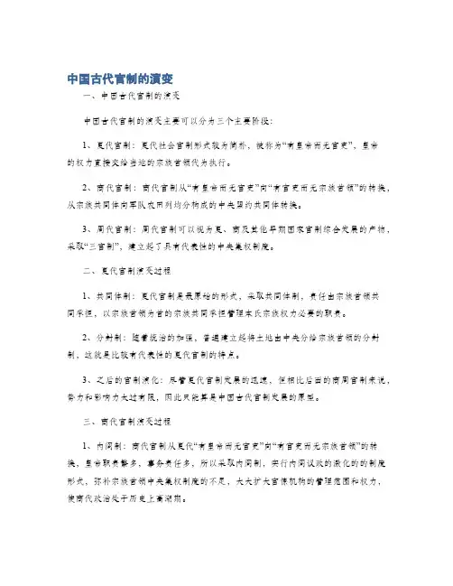 中国古代官制的演变
