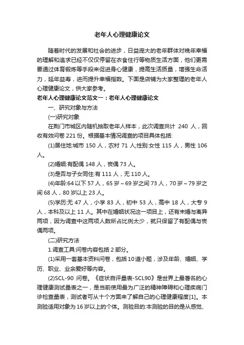 老年人心理健康论文