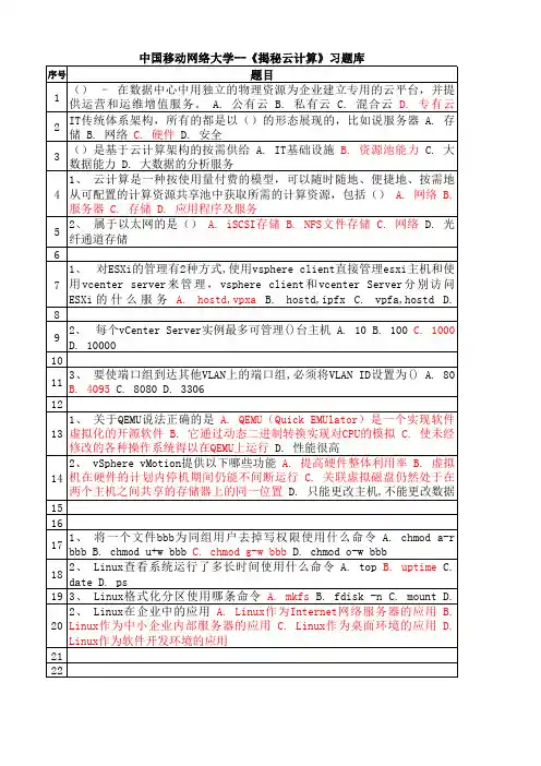 中国移动网络大学--《揭秘云计算》习题库