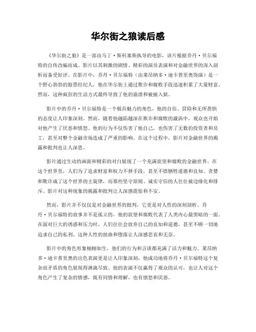 华尔街之狼读后感