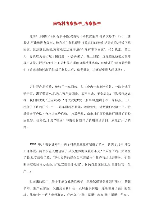 考察报告_考察报告_1