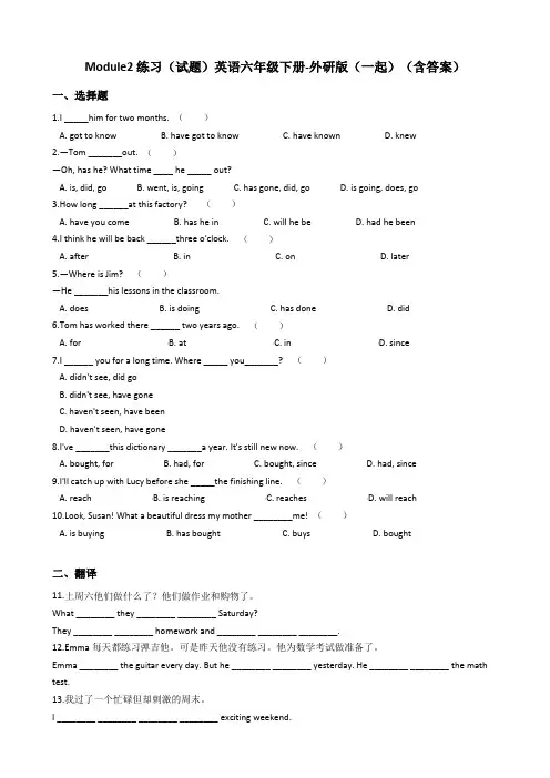 Module2(单元测试)英语六年级下册-外研版(一起)(含答案)
