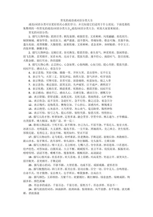 常见的成语或词语分类大全