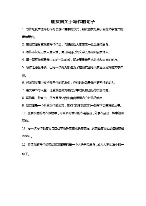 朋友圈关于写作的句子